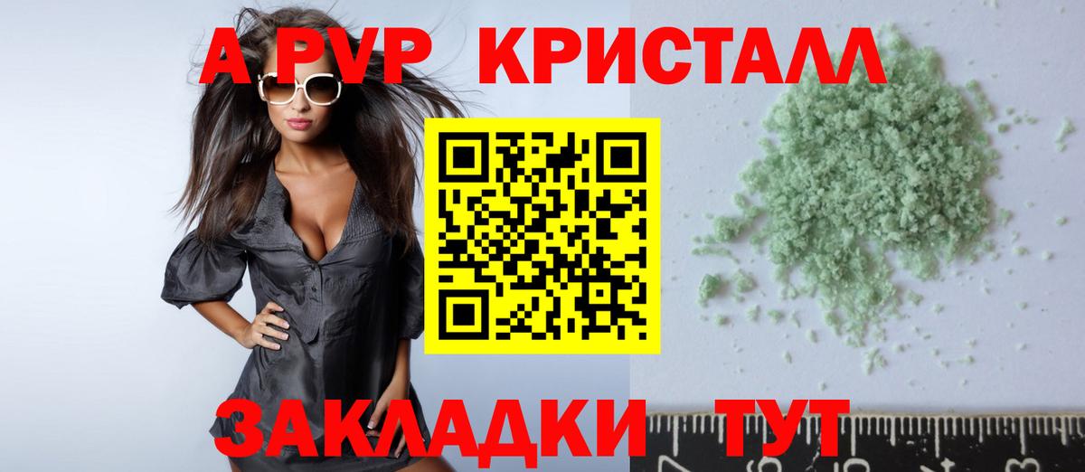 APVP Crystall  A-PVP мука  Карасук  Вход с VPN 