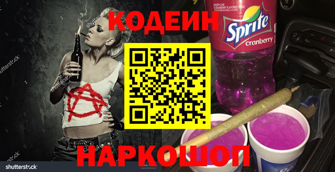 Карасук  Codein Purple Drank  Вход с VPN 