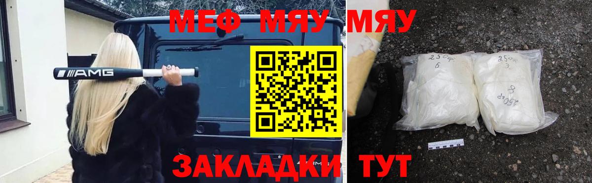 МЕФ  Мефедрон VHQ  Вход с VPN  МЯУ-МЯУ  Карасук 